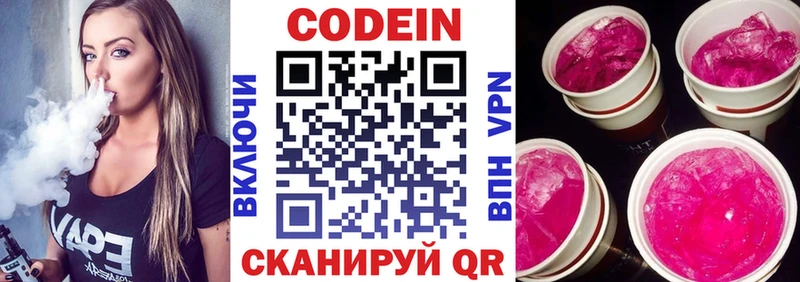 Кодеиновый сироп Lean напиток Lean (лин)  Крымск 